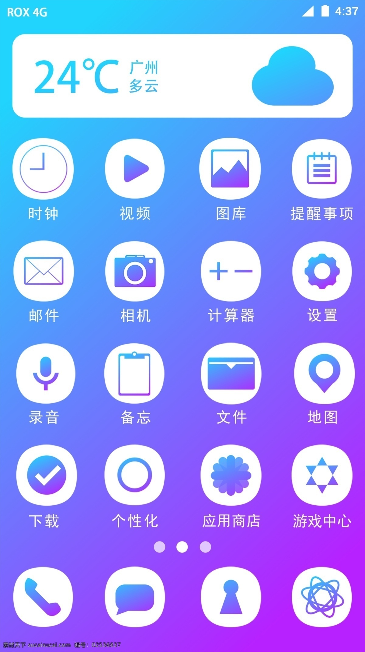 手机 主题 主页 手机主题 主页面 移动ui 移动端素材 app app界面 图标 首页 界面 展示 互交素材 ui设计 设置界面 icon 移动界面设计 图标设计