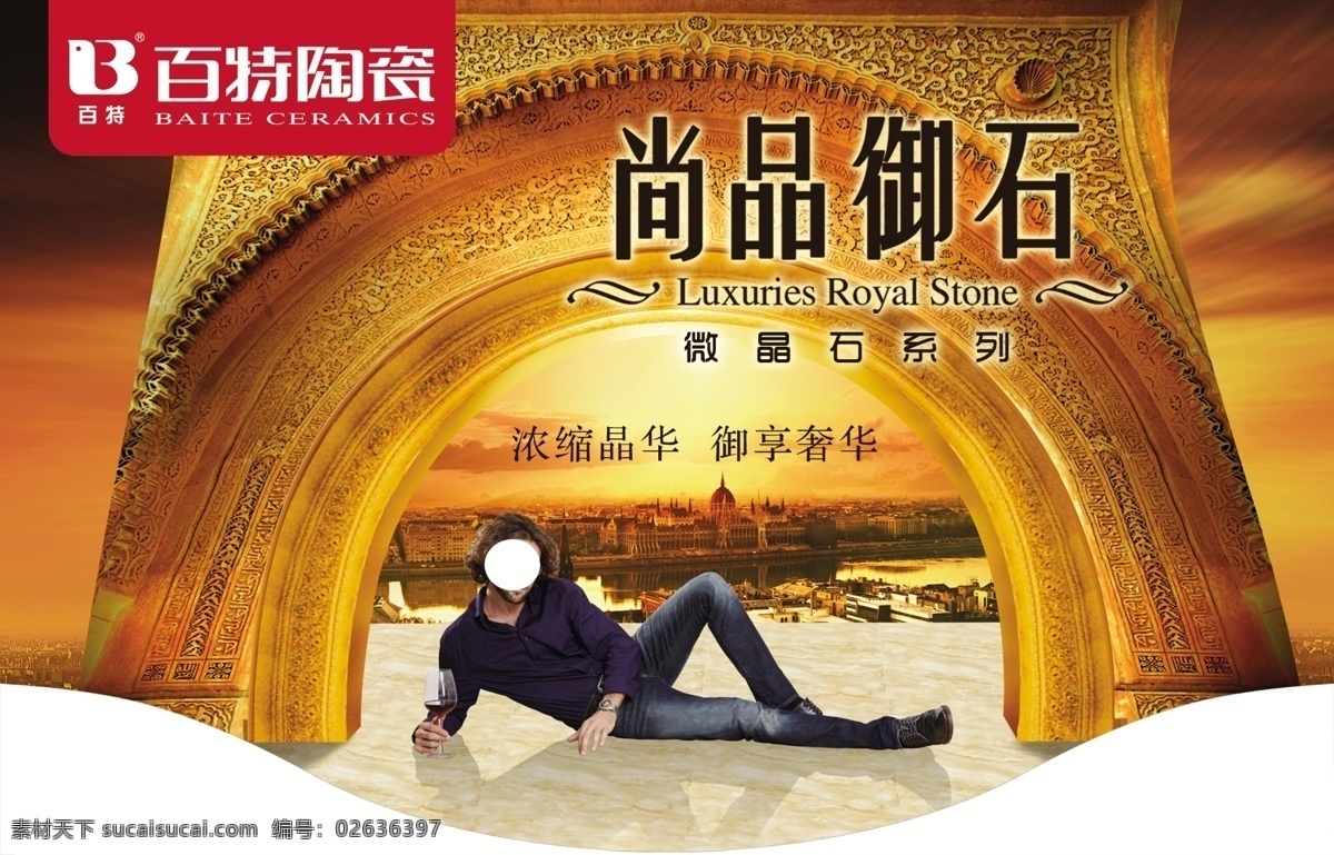 百特陶瓷 陶瓷 瓷砖 吊旗 写真 海报 百特陶瓷标志 百特 logo 百特陶瓷广告 橙色