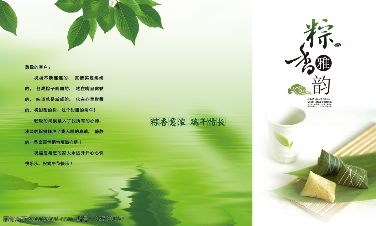 端午 封面 礼品册 绿色 三折页 粽子 原创设计 原创海报