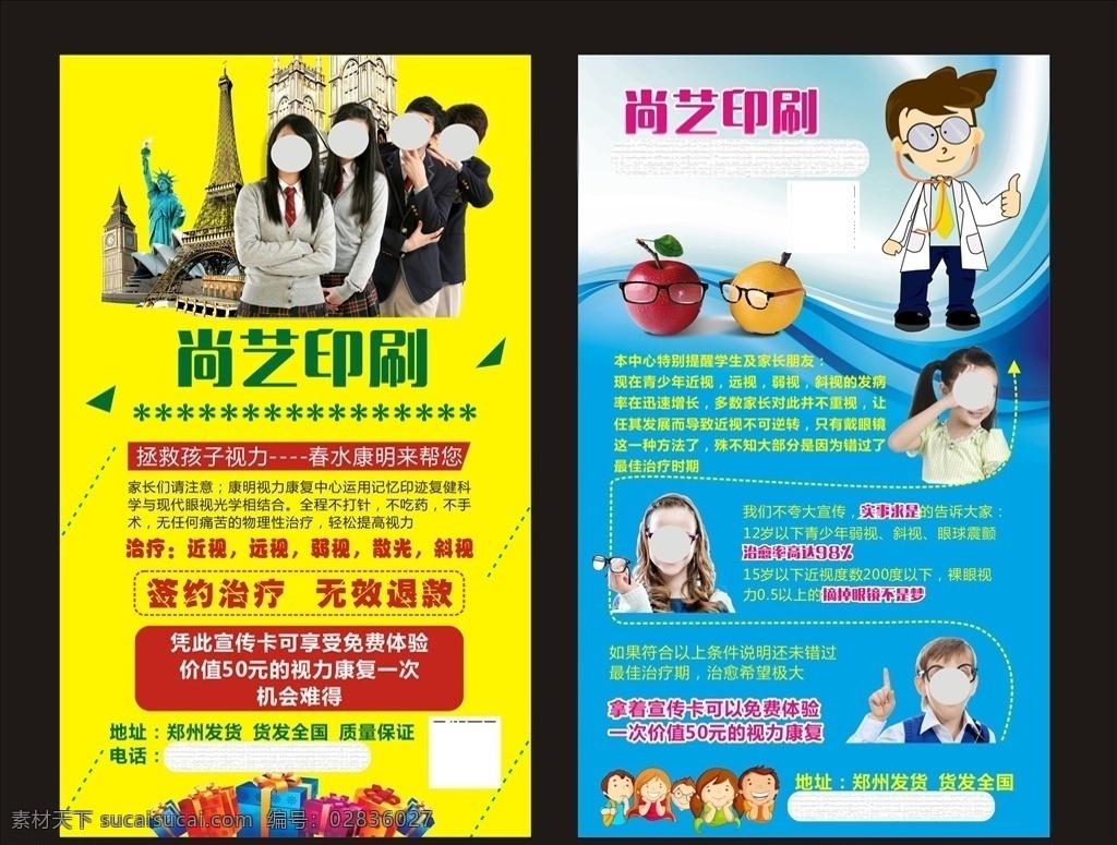 眼镜店 近视眼镜 青少年 高中生 初中生 卡通 医生 眼镜小孩 卡通小孩 礼物盒子 拯救视力 戴眼镜的苹果 橙子 淘宝设计 dm宣传单