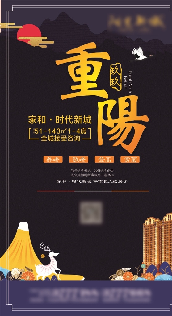 重阳节3 重阳节 地产重阳节 地产微信海报 节日微信 九月九 节日微信图