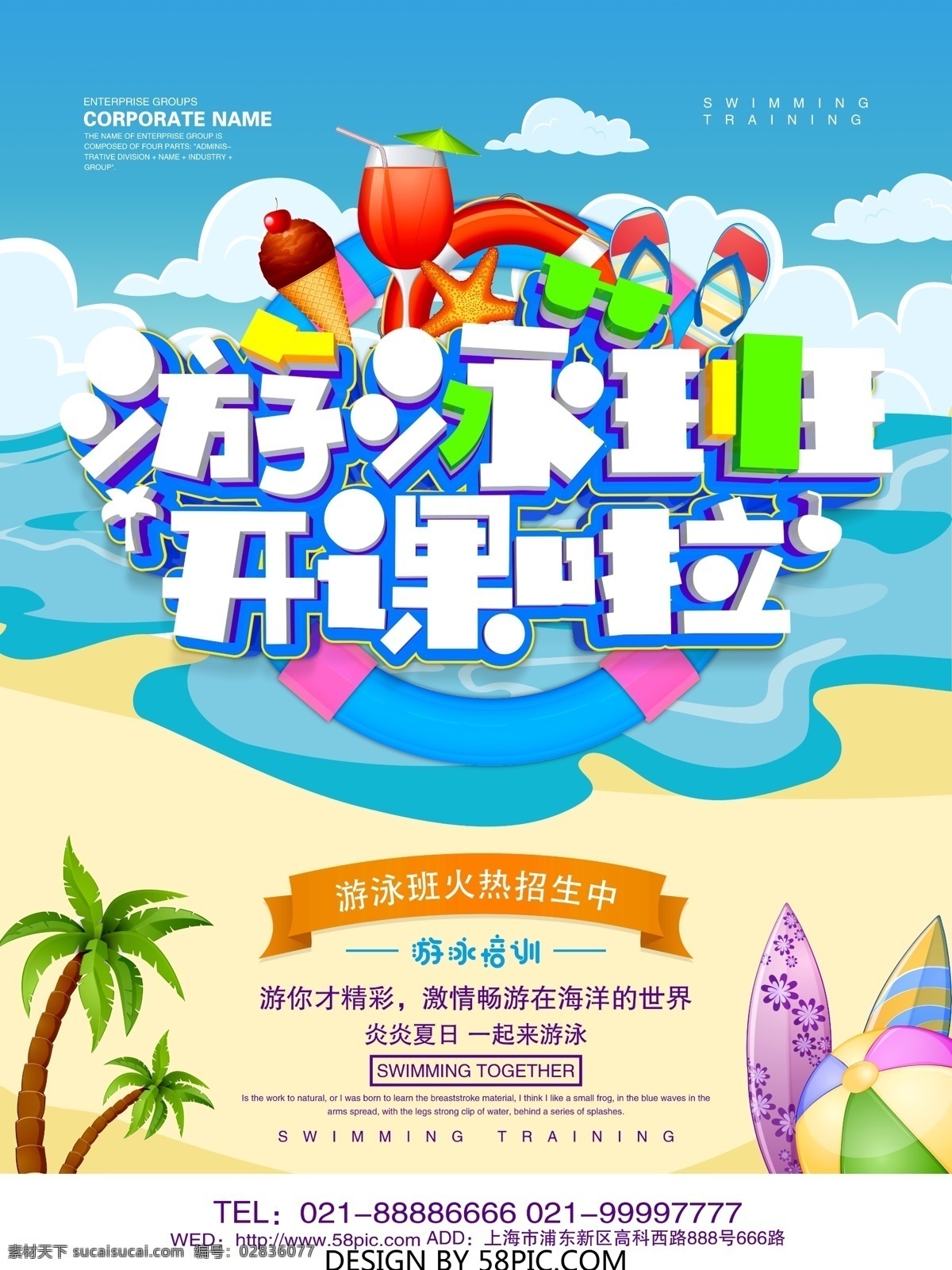 游泳 班 开课 游泳班 游泳培训 游泳海报 游泳背景 游泳课 学游泳