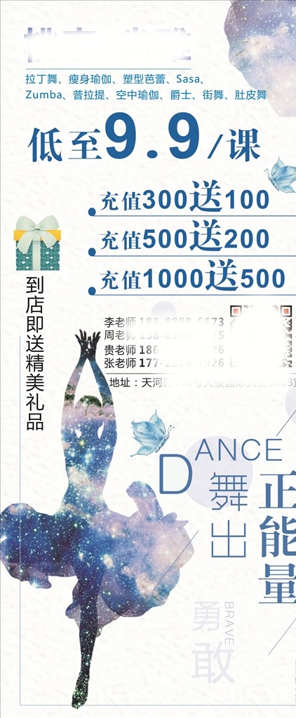 舞蹈 艺术 培训 健身水彩 展架 环境设计 舞美设计