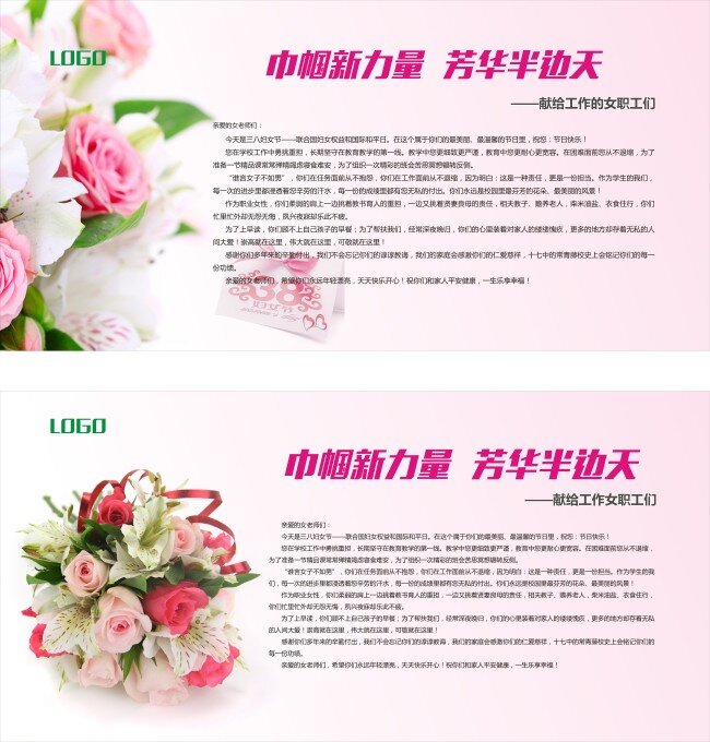 妇女节展板 鲜花送美人 粉色温馨甜美 风格清新淡雅 白色