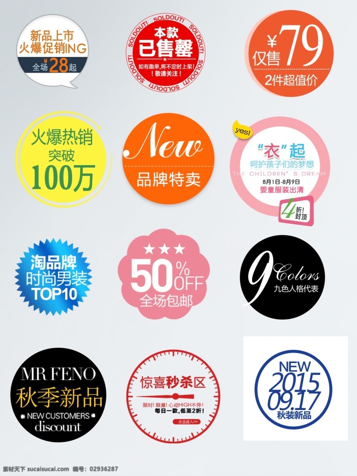 彩色圆形价格图标素材图片下载-素材编号02936287-素材天下图库