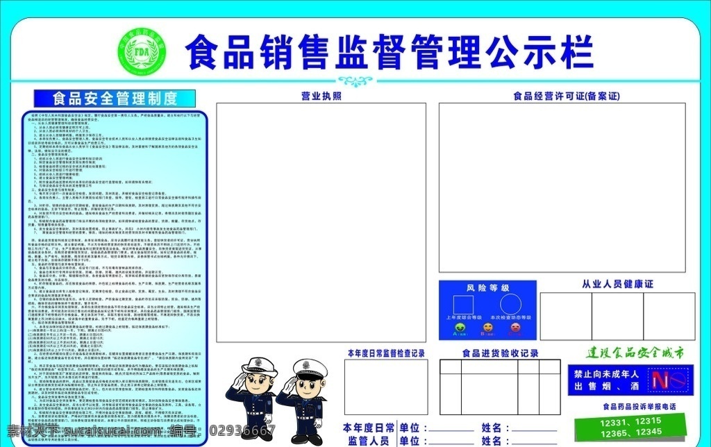 食品公示栏 颜色鲜明 分布完善 分类明确 信息完备 一目了然