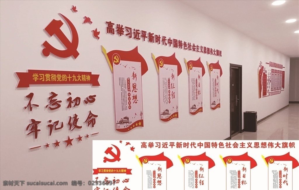 十九大 党建 展厅 背景墙 形象墙 室内广告设计