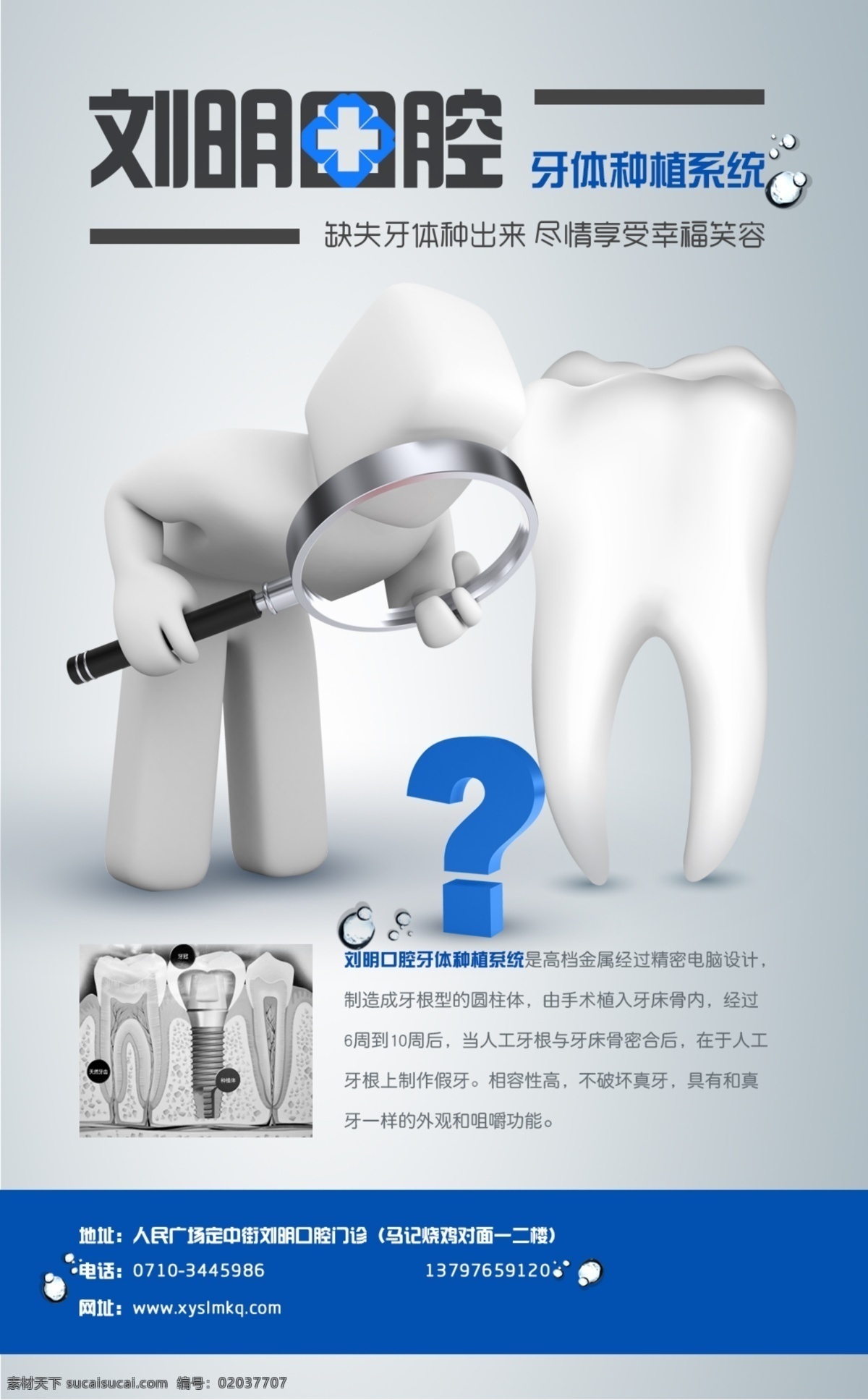 口腔诊所 种 牙 广告 牙医 口腔 宣传 灰色