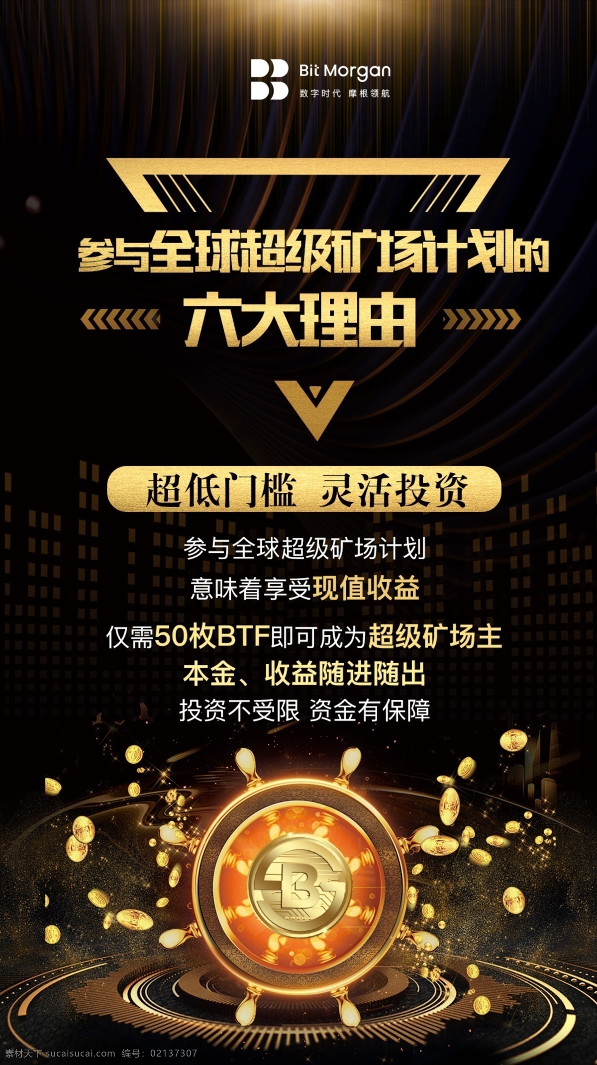黑金 金融 区块链海报 科技海报 时尚 炫酷 数字货币