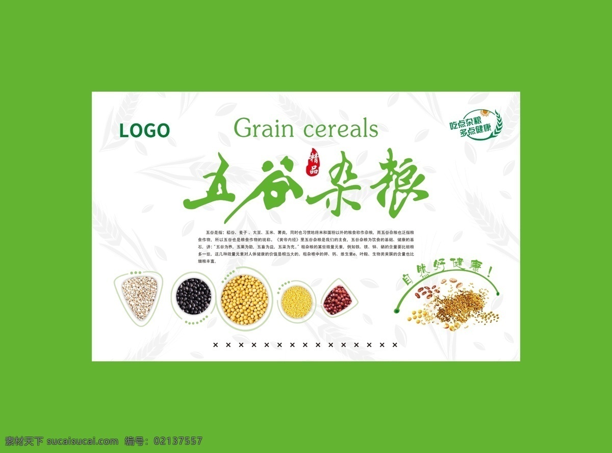 五谷杂粮 包装 平面图 粗粮 礼盒 纸箱 小清新 分层