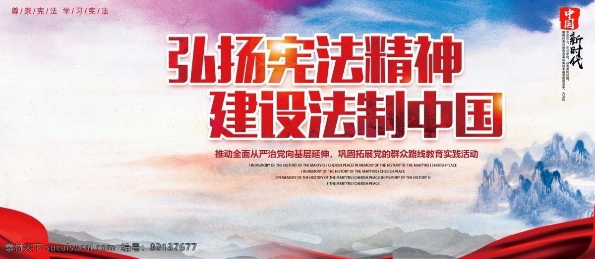 弘扬宪法精神 建设法治中国 法治 法治中国 法治文化 法治宣传 法治展板 法治文化墙 法治宣传墙 法治宣传栏 法治宣传展板 法治文化建设 法治教育 法治教育文化 普法教育文化 党建素材