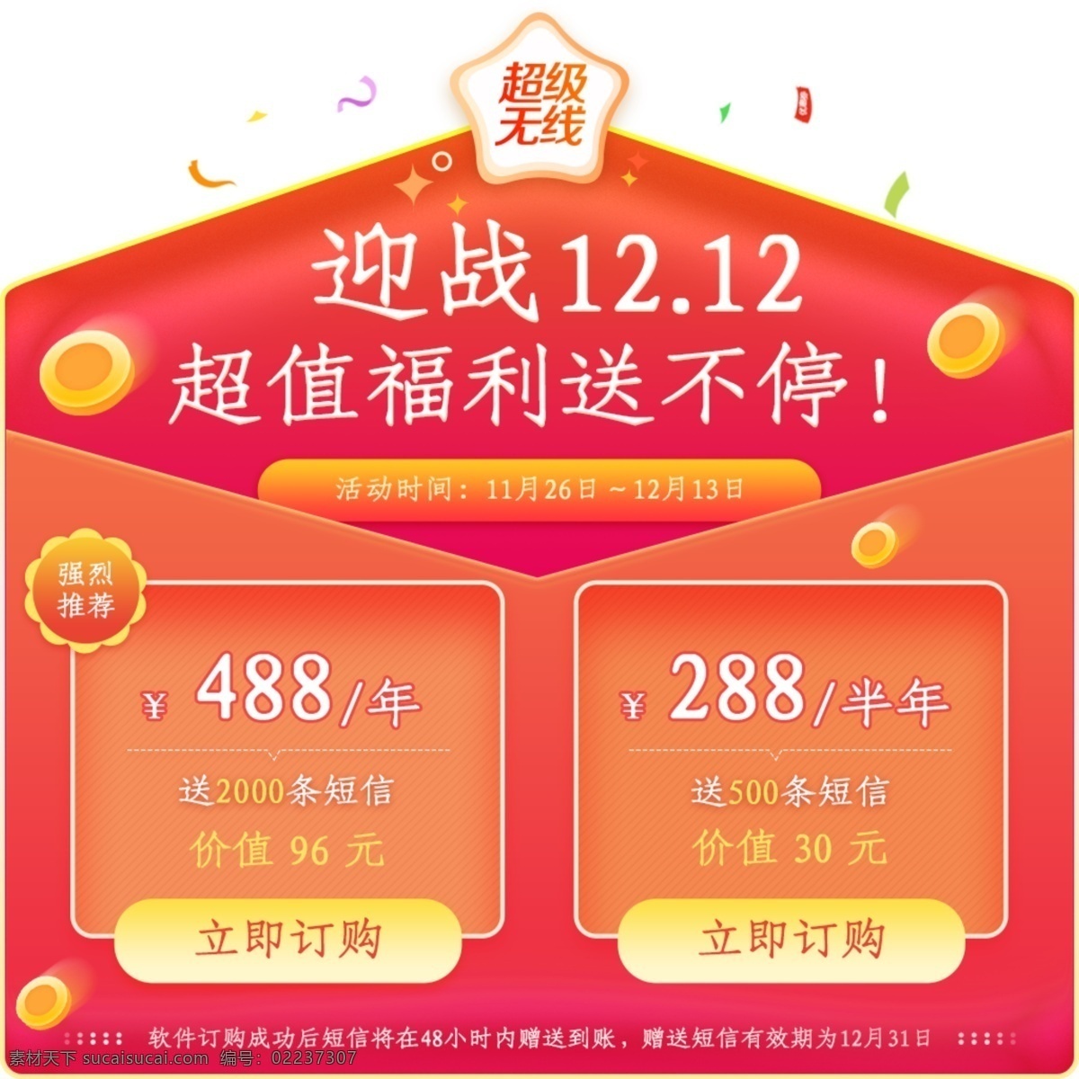 迎战双12 双 年终 盛会 双十二 双12 1212 双12盛会 年终盛会 再度狂欢 双12狂欢 巅峰盛宴 满减活动海报 豪华大礼 双12素材 双12活动 双12海报 双12广告 电商海报 淘宝海报