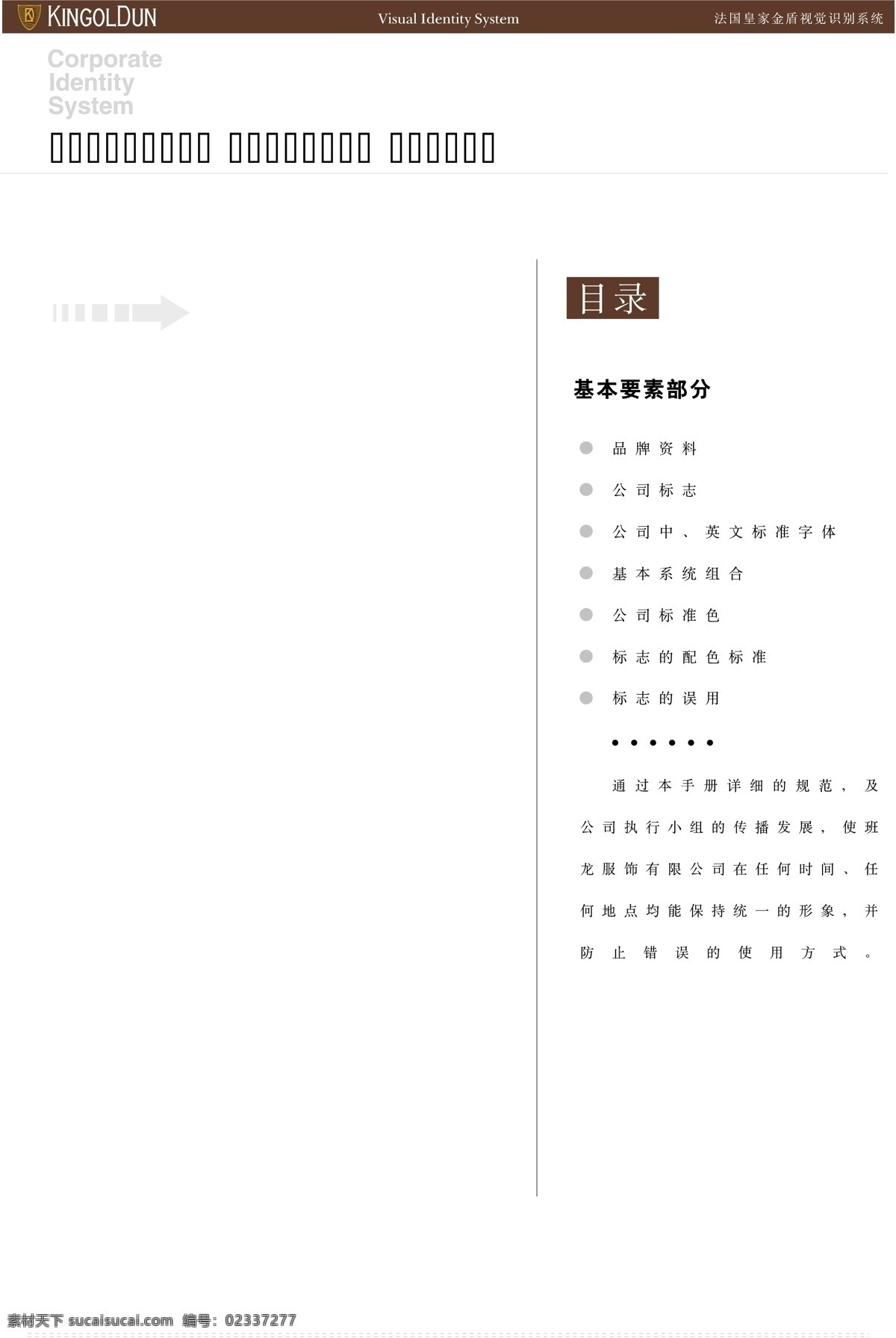 服饰免费下载 vi宝典 vi设计 服饰 矢量 文件 法国 皇家 金盾 vi 矢量图