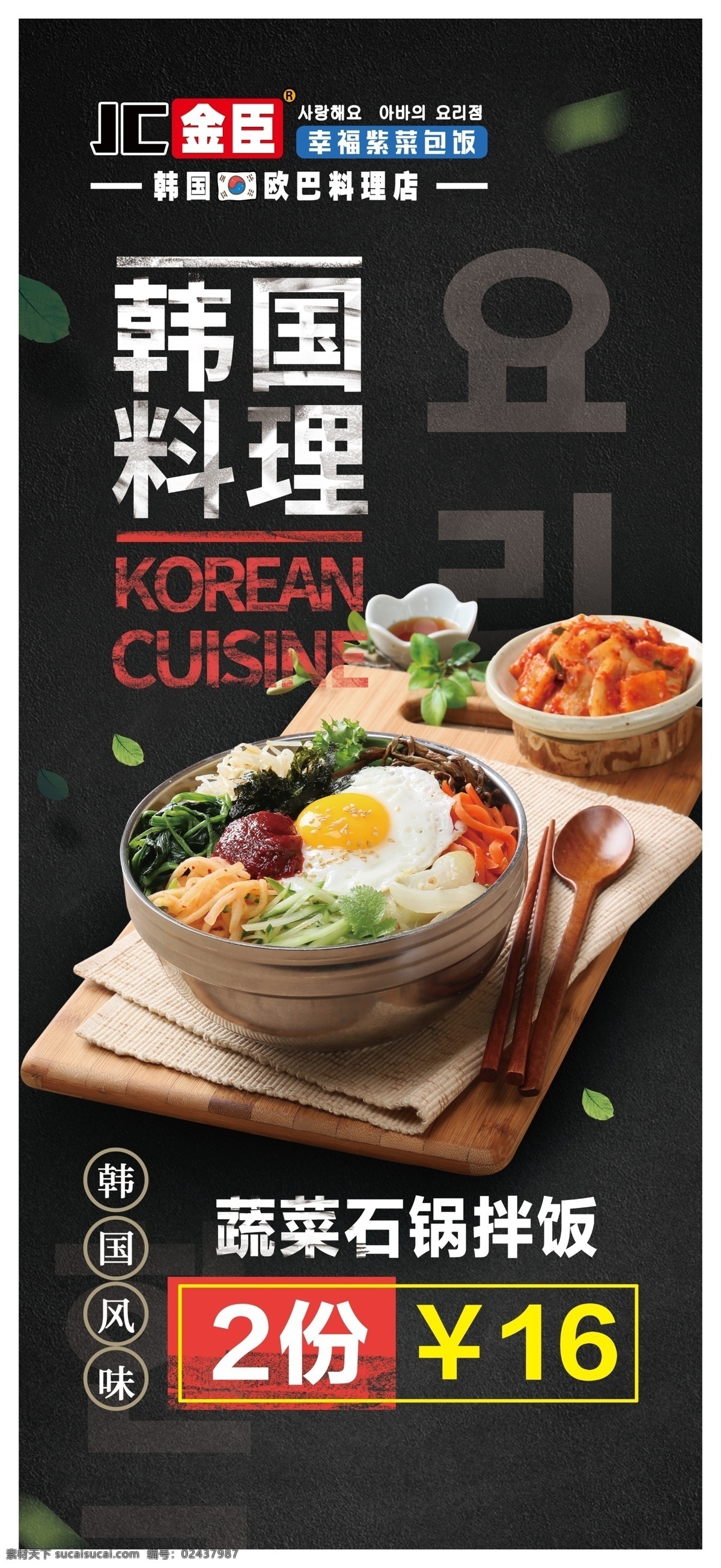 石锅拌饭 韩国料理 韩国 韩文 鸡蛋 美食 展架 分层