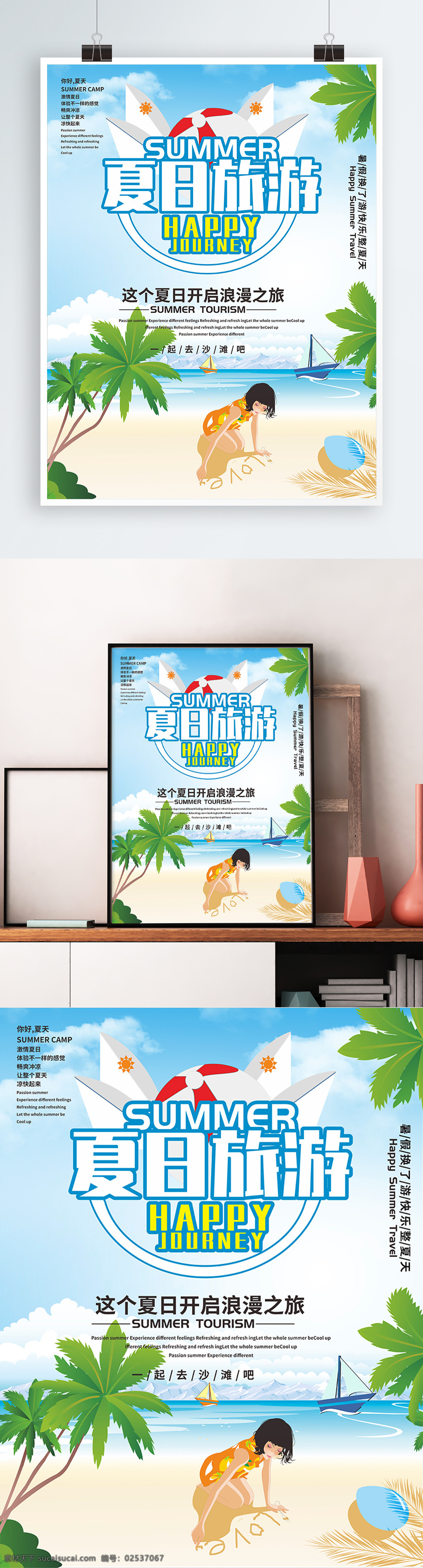 夏日 海边 旅游 海报 沙滩 椰树 蓝天白云 小女孩 清爽 矢量图