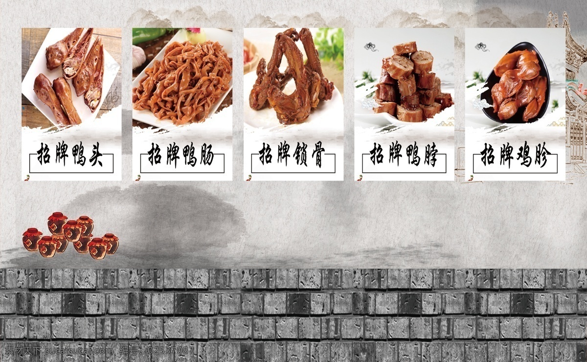 舌尖上的美食 美食 熟食 猪头 鸭脖 鸭头 鸭肠 鸡胗 锁骨 背景设计 菜单菜谱 分层 背景素材