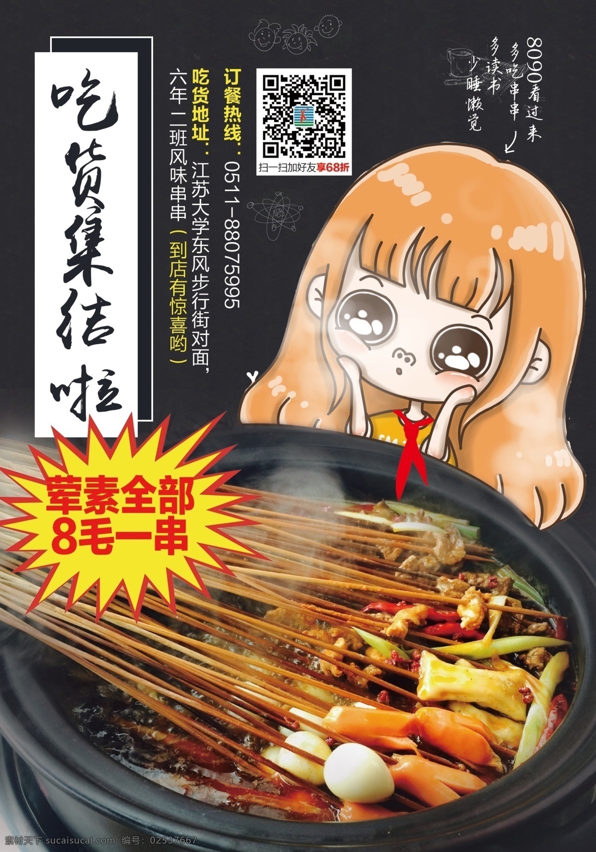 活动单页背面 开业大酬宾 串串 学院风