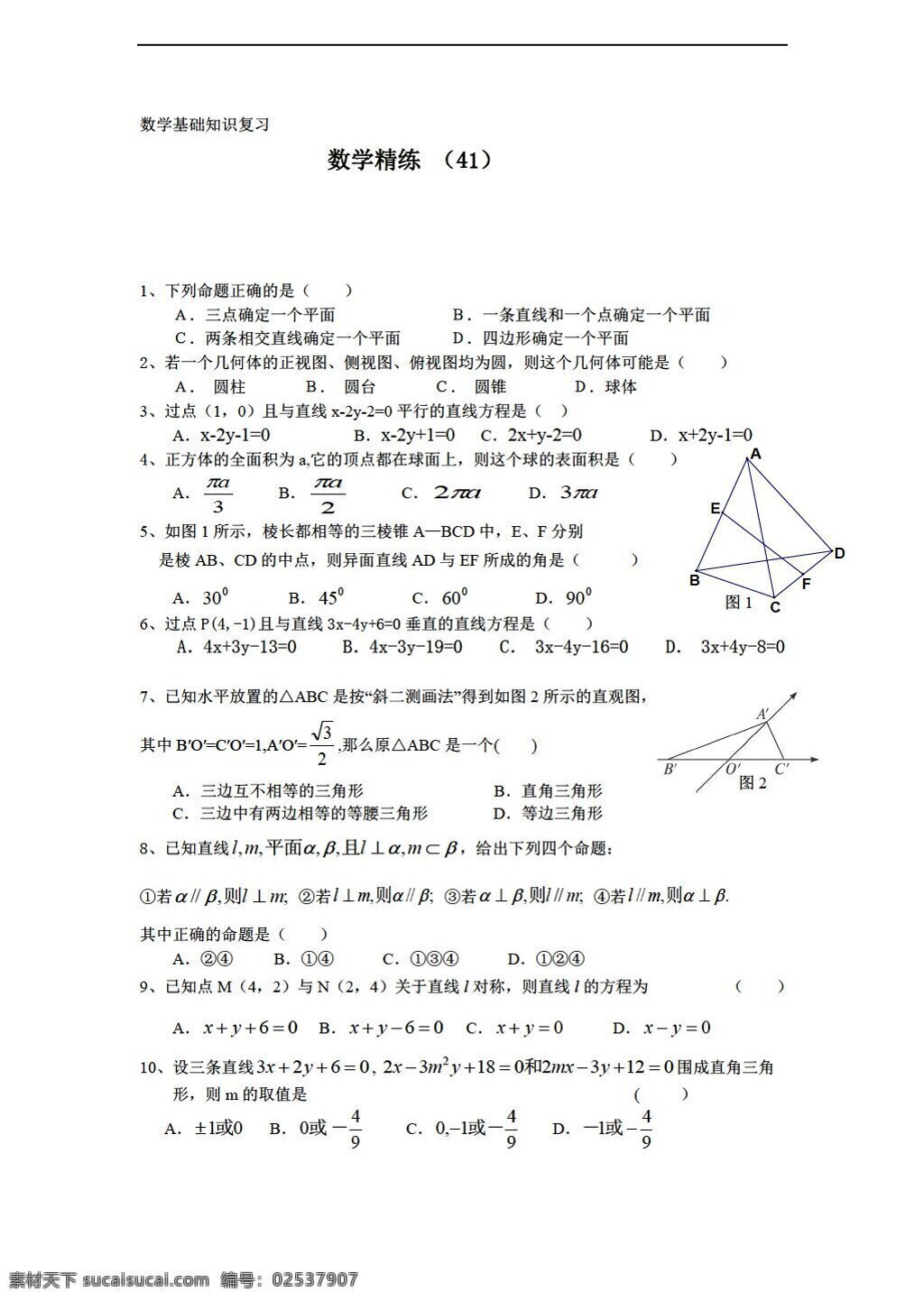 数学 人教 新 课 标 b 版 学年 复习 精练41 必修5 试卷