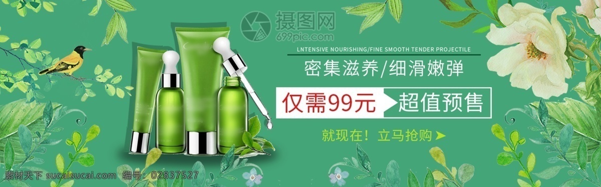 护肤品 淘宝 banner 绿色 清新 花卉 预售 护肤 保养 女士 乳液 化妆品 电商 天猫 淘宝海报