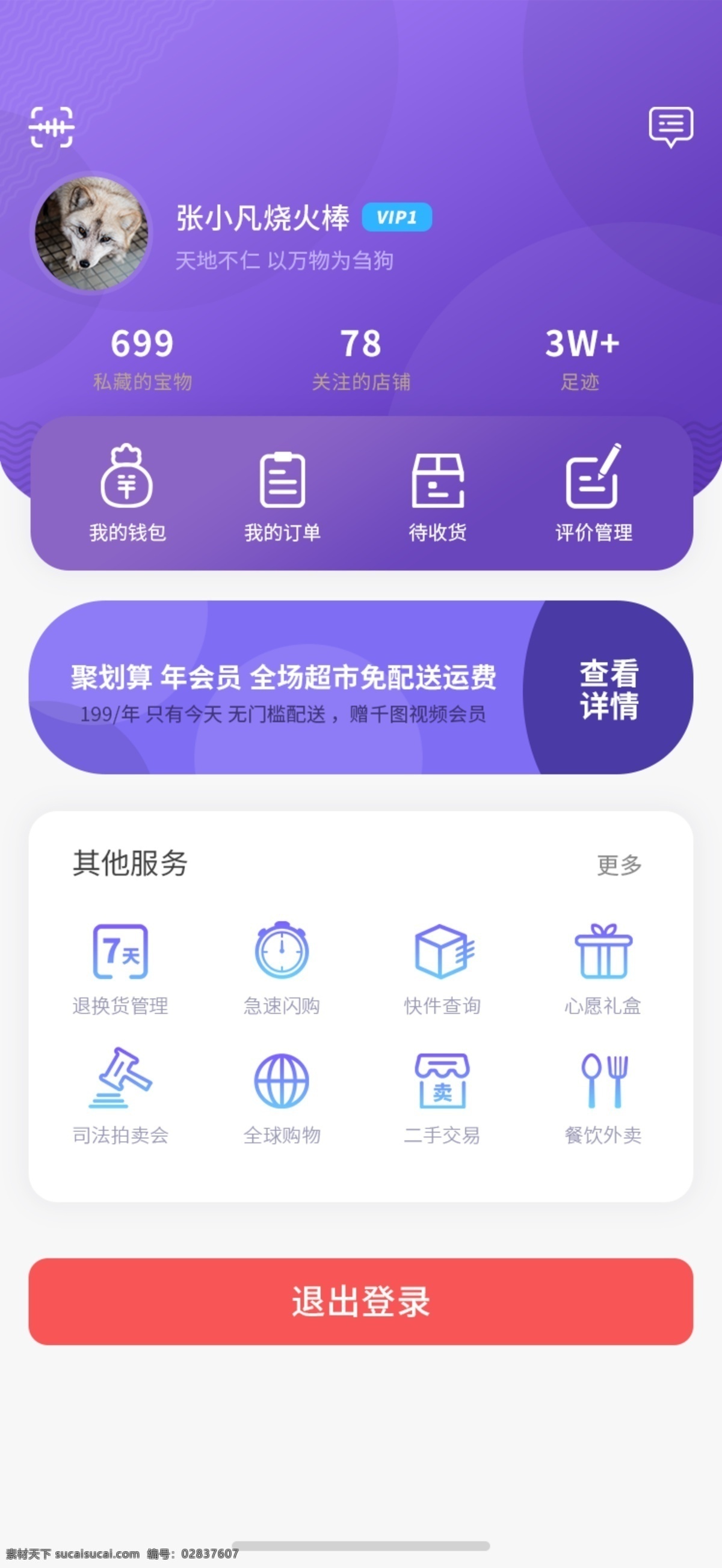 简约 流体 渐变 商城 app 会员中心 个人中心 app设计 ui设计 商城个人中心 购物个人中心
