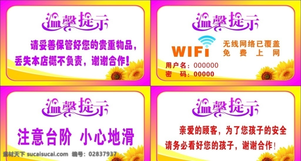 饭店温馨提示 酒店温馨提示 免费wifi wifi