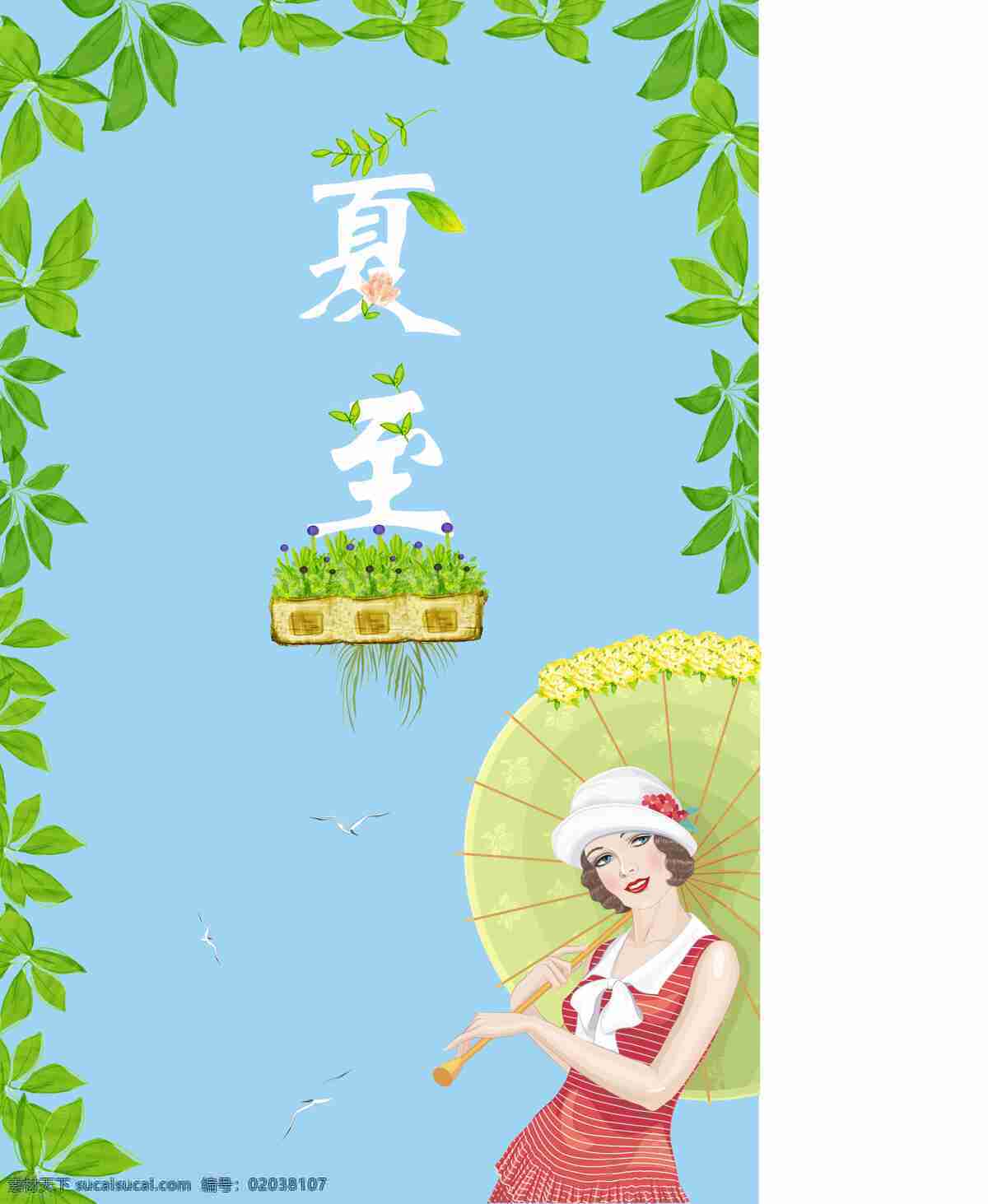 夏至海报 绿色 人物 夏季 浅蓝色底 叶子