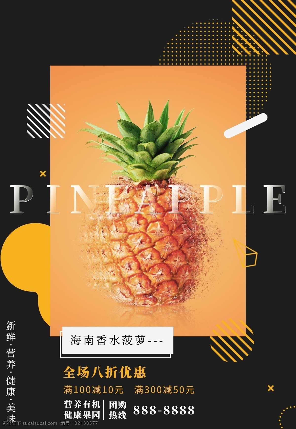凤梨 菠萝海报 菠萝汁 果汁 鲜榨果汁 水果店 绿色水果 超市海报 菠萝种植 菠萝广告 菠萝水果 水果菠萝 菠萝文化 菠萝展板 水果店菠萝 菠萝灯箱 菠萝宣传 菠萝批发 批发菠萝 菠萝专卖 菠萝基地 菠萝节 菠萝素材 高清菠萝 菠萝照片