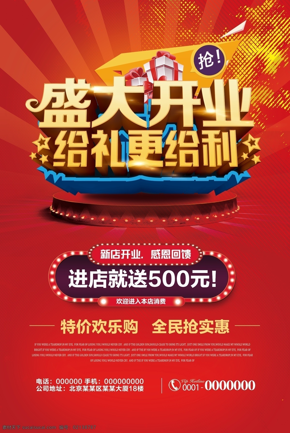新店开业 商场开业 开业吊旗 开业传单 开业钜惠 开业海报 开业活动 盛大开业 开业盛典 隆重开业 开业广告 开业促销 火爆开业 开业酬宾 重装开业 即将开业 开业宣传单 开业庆典 开业大促 开业狂欢惠 开业大减价 新店开业展板 新年 开业x展架 开业了 特惠 狂欢惠 开业大吉 豪礼送不停