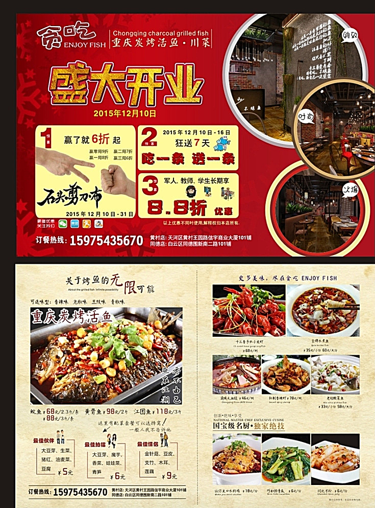 餐馆宣传单 烤鱼 宣传单 餐饮 菜单 企业宣传单 集团宣传单 公司宣传单 连锁店宣传单 开业宣传单 招商宣传单 cdr文件 快餐店宣传单 酒店宣传单 外卖单 dm宣传单 黑色
