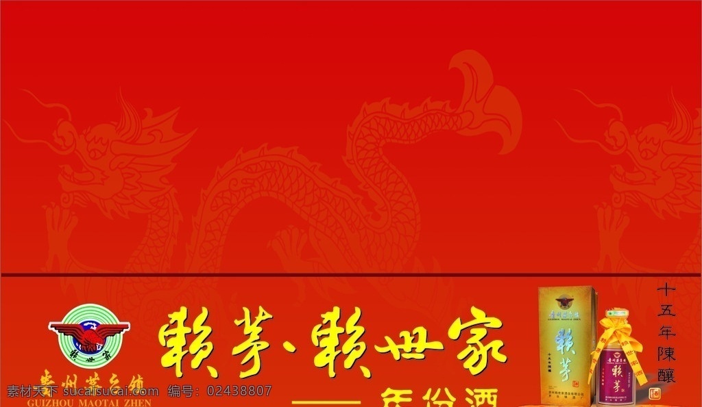 茅台酒 背景 龙纹 花纹 酒广告 矢量