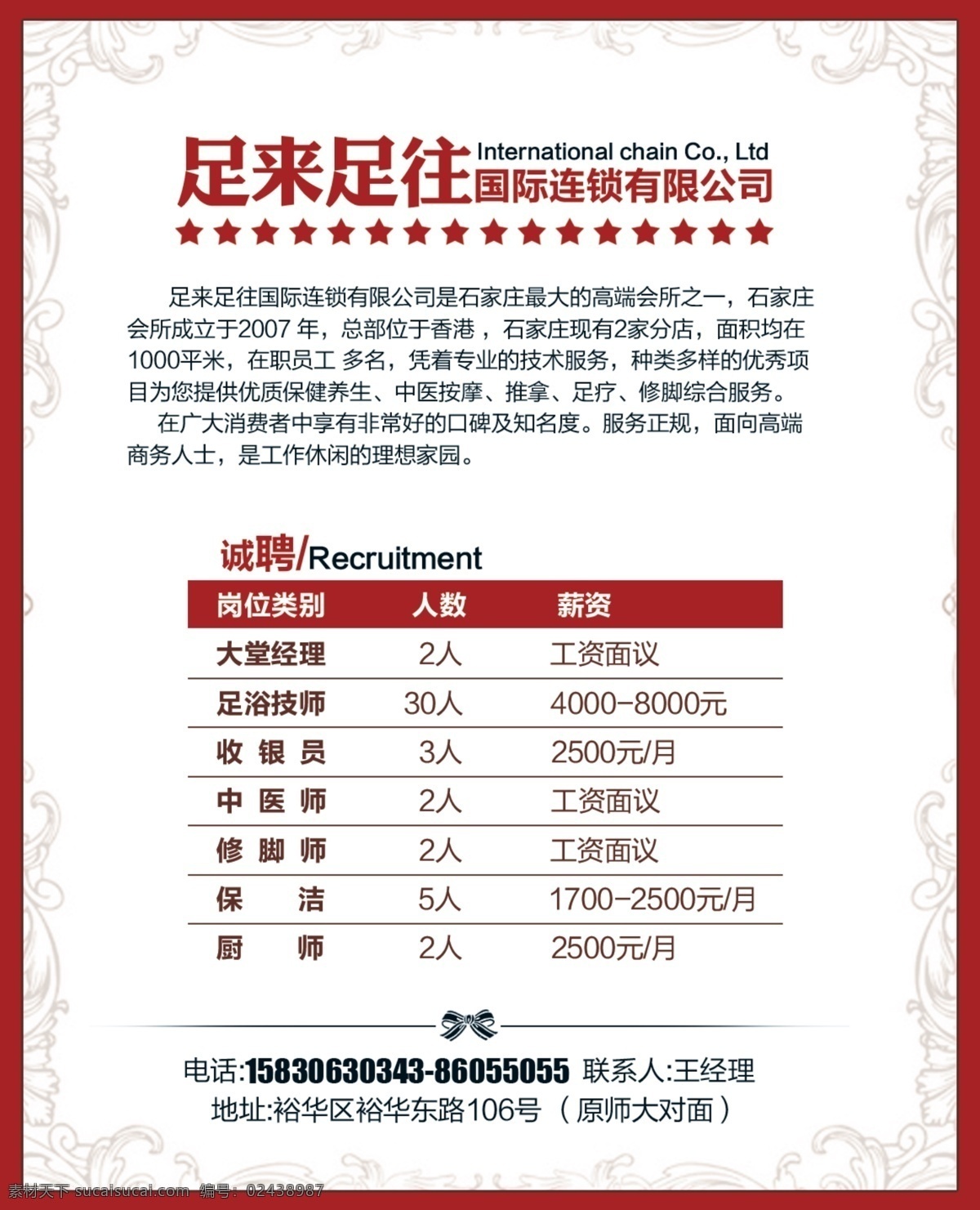 诚聘 广告设计模板 推拿 修脚 源文件 中医按摩 足疗 足 模板下载 足来足往 其他海报设计