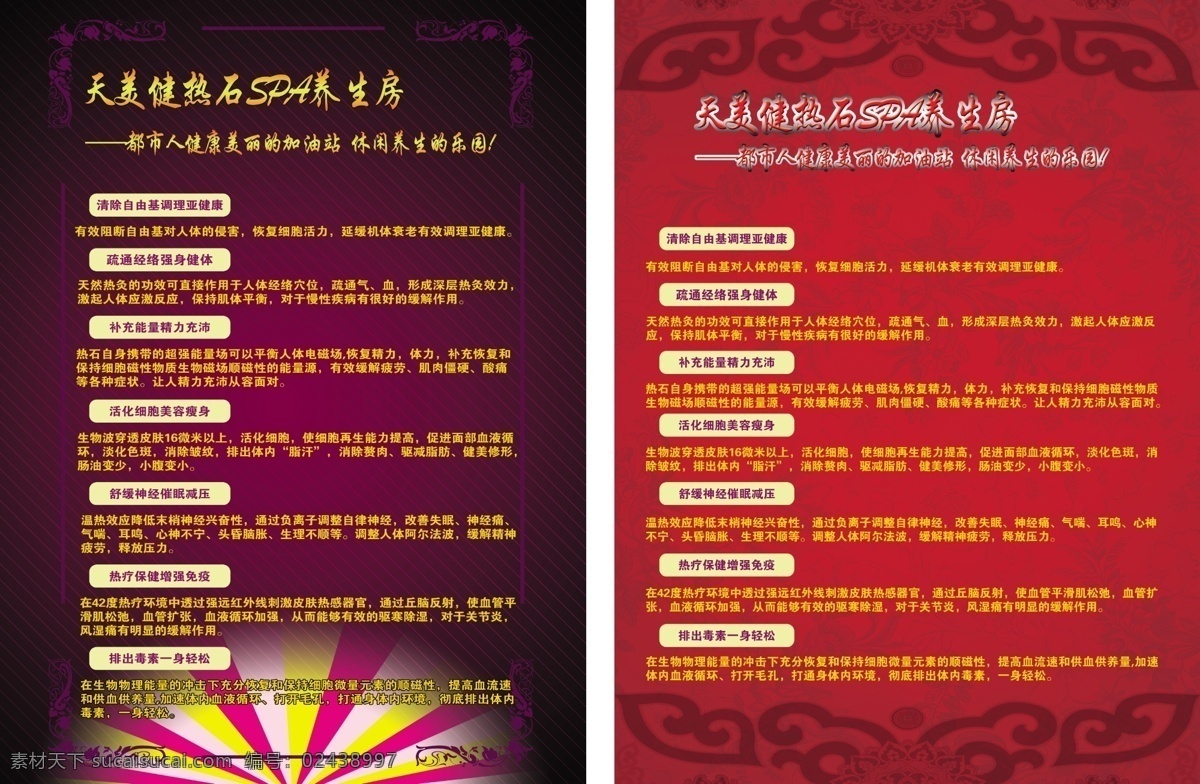 养生 坊 dm宣传单 都市 广告设计模板 健康 乐园 美丽 休闲 养生坊 天美 健热石 降压 源文件 psd源文件 餐饮素材