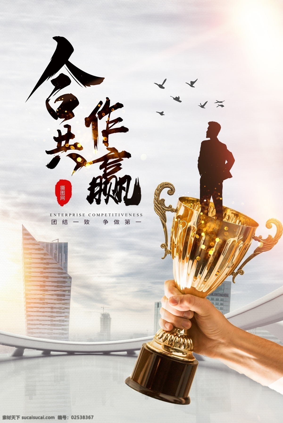 诚信合作 合作 共赢 赢 赢天下 共赢天下 携手共赢 诚信赢天下 赢字 商务合作 共赢背景 合作共赢背景 合作共赢海报 共赢海报 诚信天下 会议背景 企业展板 会议展板 科技展板 双赢 企业文化 招商合作 商务 商务握手 合作海报 合作展板 合作共赢广