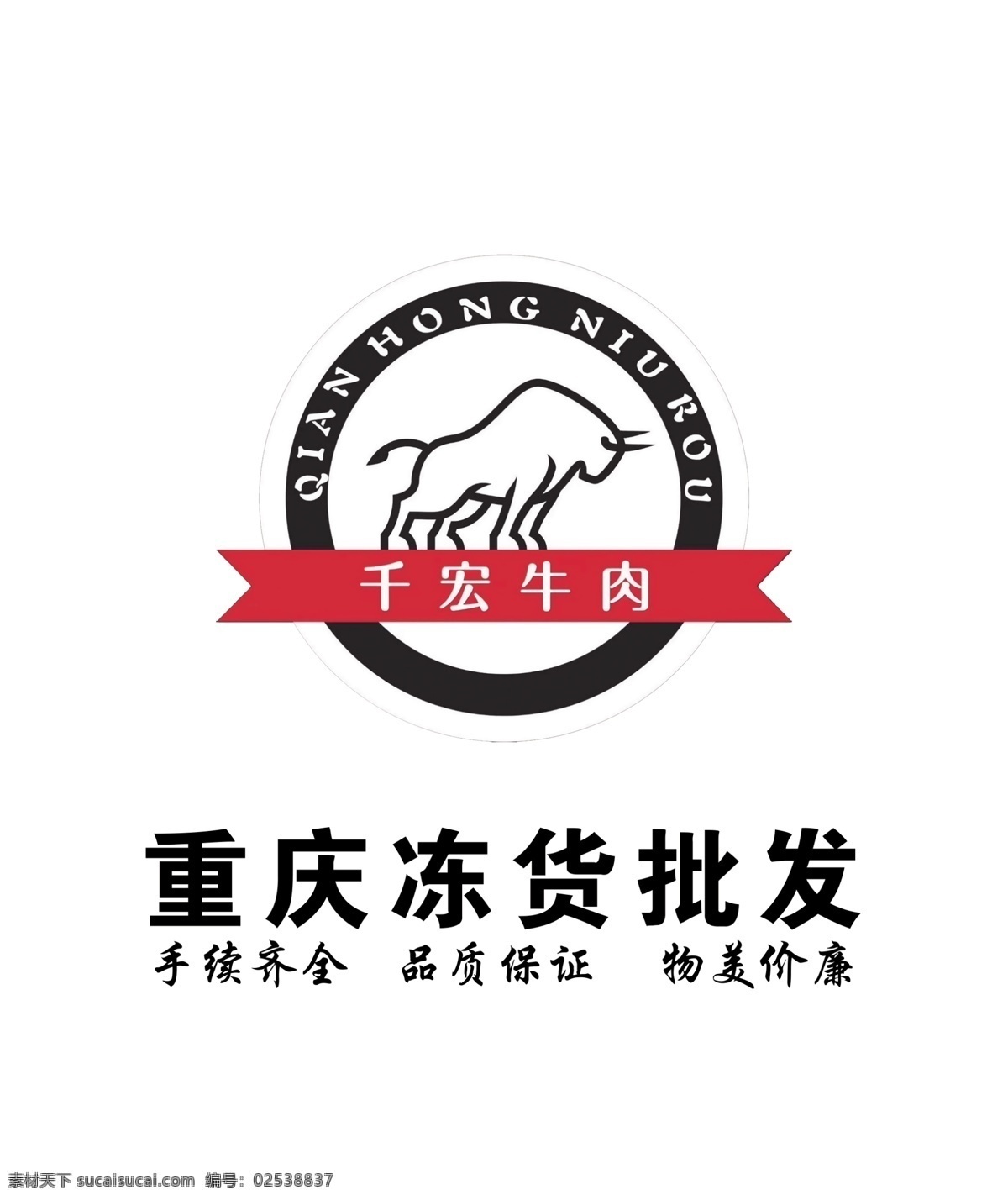 千宏牛肉图片 千宏牛肉 logo 标志 牛卡通 牛素材 标志图标 企业