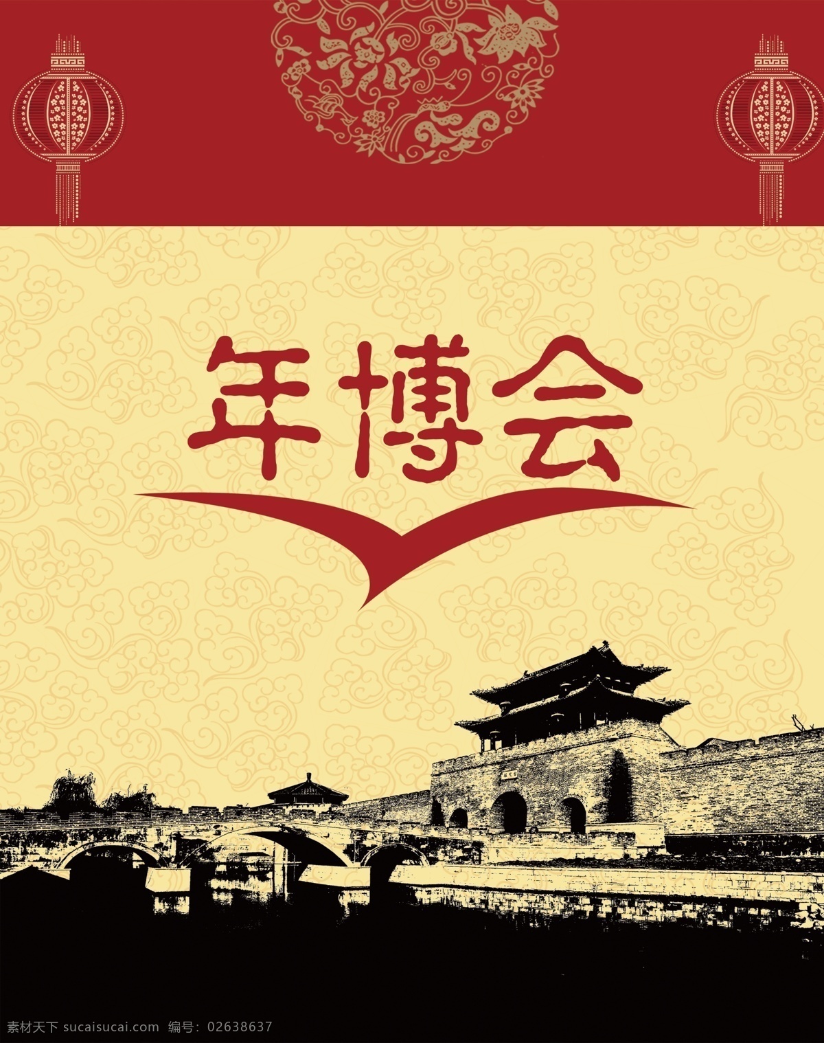 年 博 会元 花纹 灯笼 祥云 古城门头 元花纹 年博会文字 psd源文件