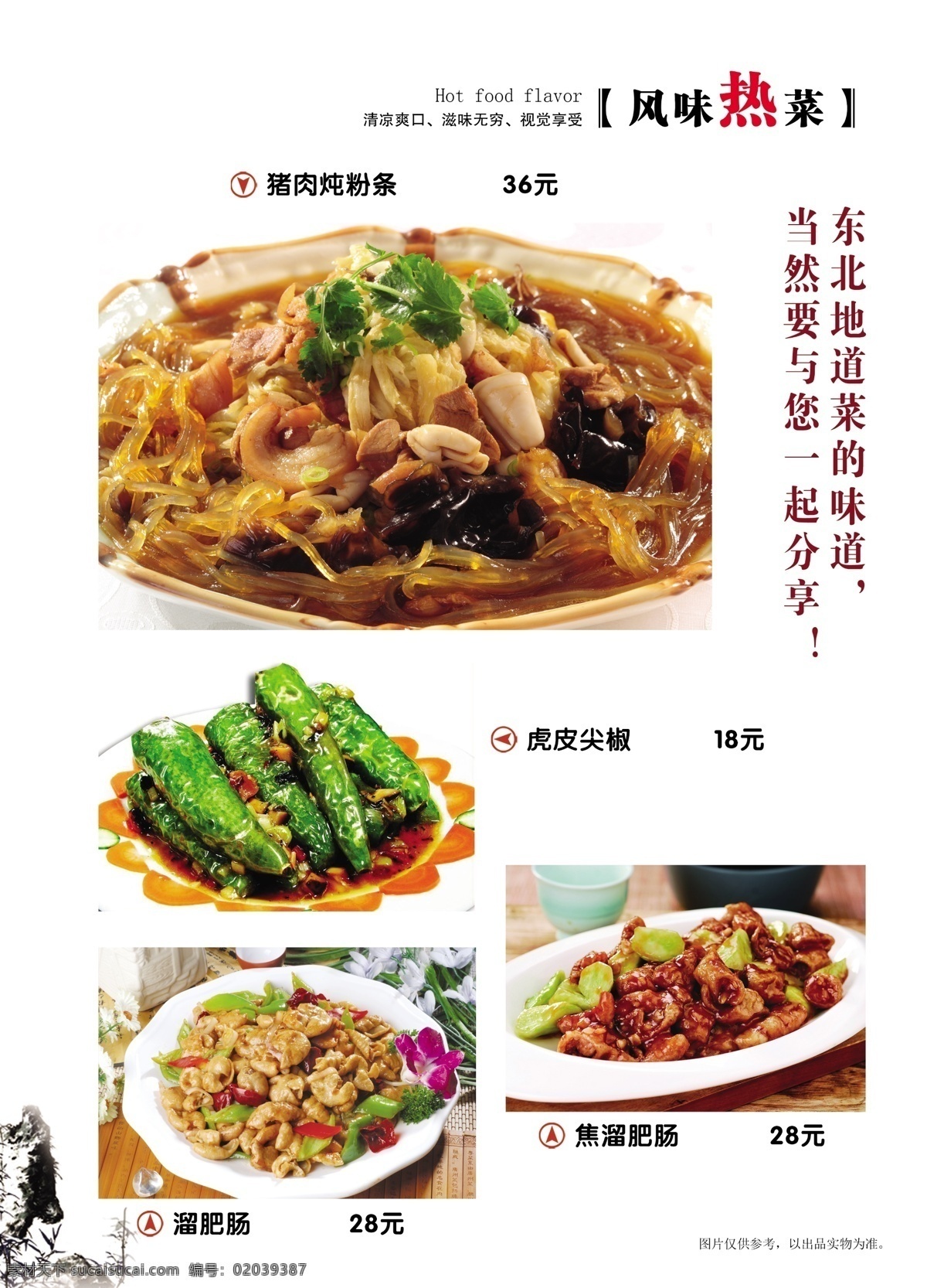 小炒 风味热菜 菜单 菜谱 热菜 分层