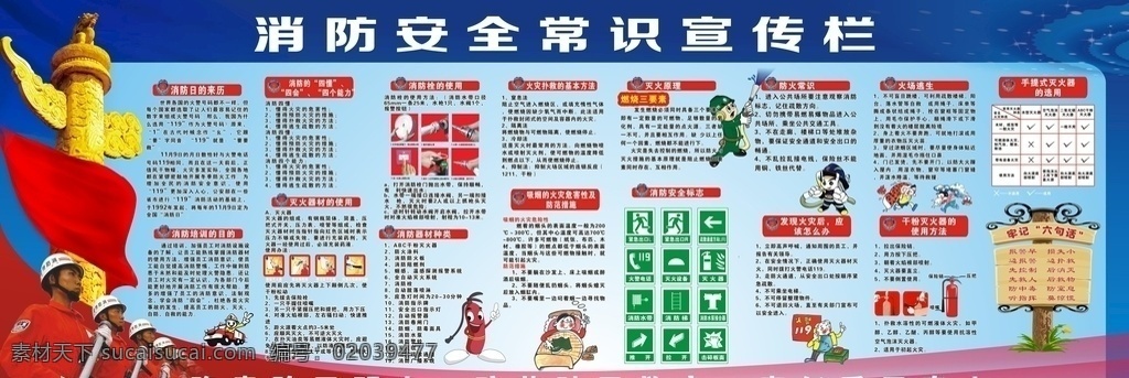 消防常识 消防日的来历 常识 措施 意义 遵守 六不要 展板模板
