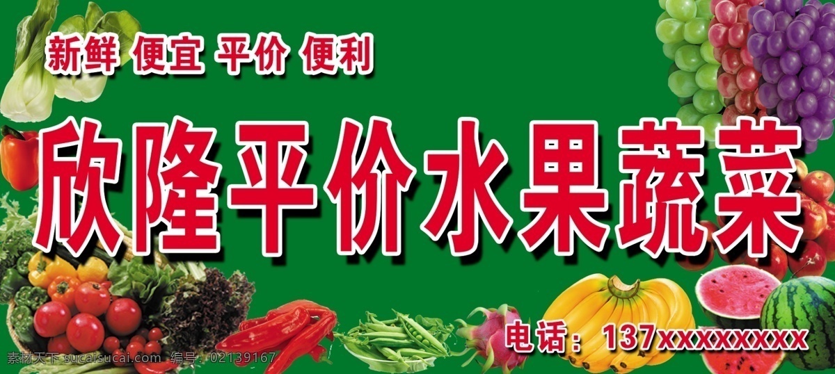 平价 水果 蔬菜店 招牌 蔬菜 店面 绿色 新鲜 其他模版 广告设计模板 源文件