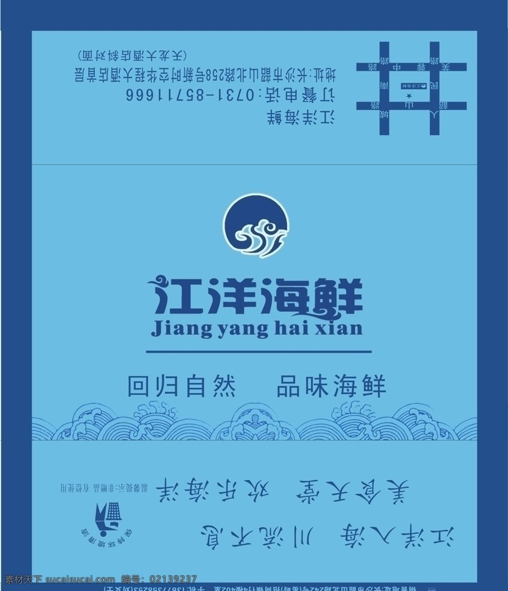 江洋海鲜 蓝色底纹 蓝色 加 白边 logo 海鲜矢量标志 湿巾设计 湿巾包装 包装设计 矢量