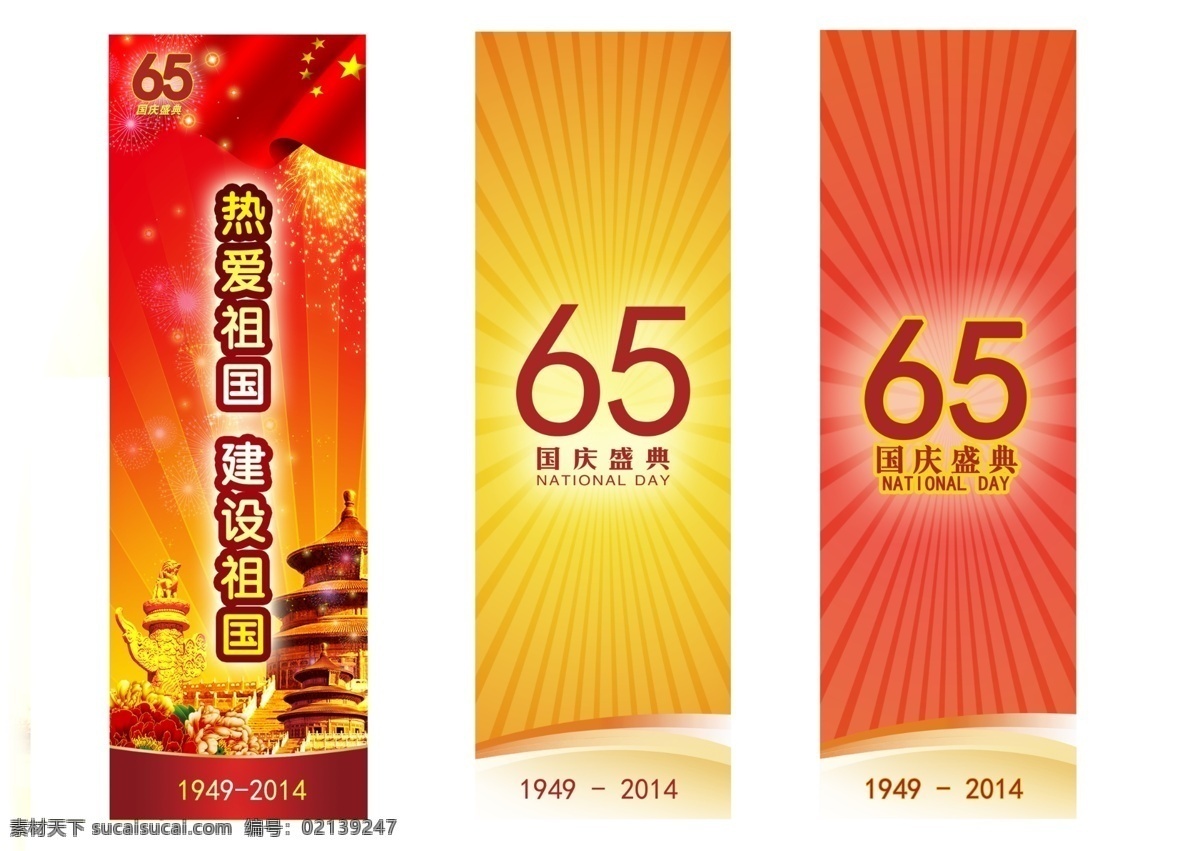 国庆道旗 国庆 道旗 边框 中国风 红黄 模拟 分层