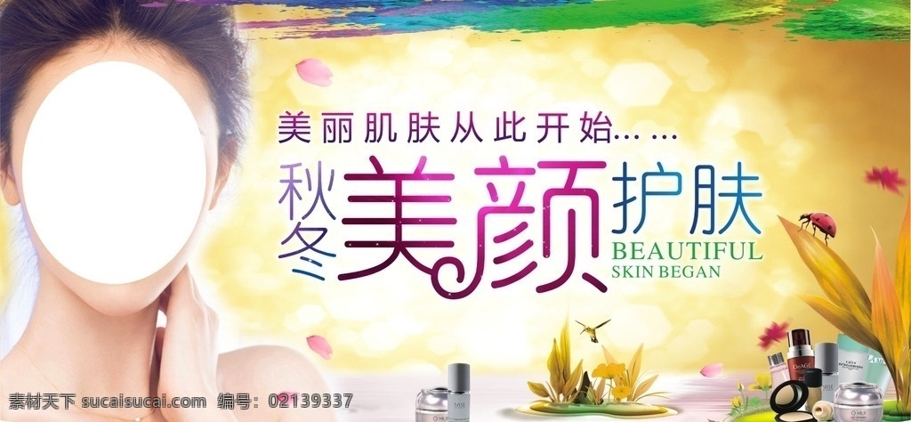 秋冬美颜护肤 化妆品广告 海报 化妆品包装 化妆品宣传单 化妆品画册 化妆品标志 化妆品彩页 化妆品素材 化妆品美女 化妆品店 韩国化妆品 宣传 化妆品模特 美容海报 护肤品广告 美容spa 保湿广告 补水广告 美颜广告 美容护理 化妆品海报 天然 魅力 淘宝界面设计 淘宝装修模板 秋冬 美颜 护肤
