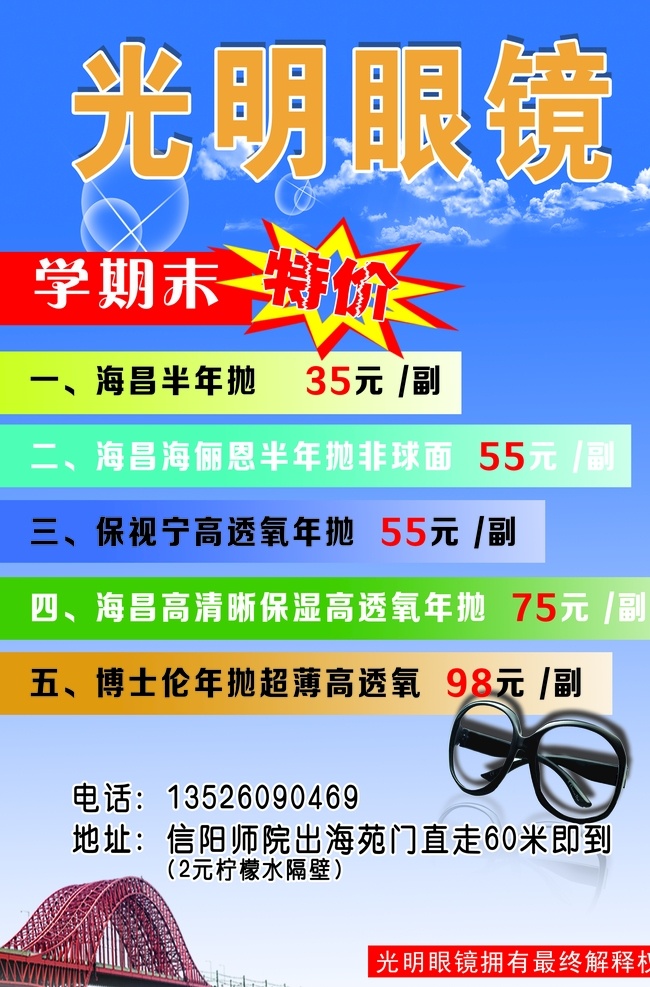 眼镜 单页图片 活动 单页 海报 特价 优惠 配镜