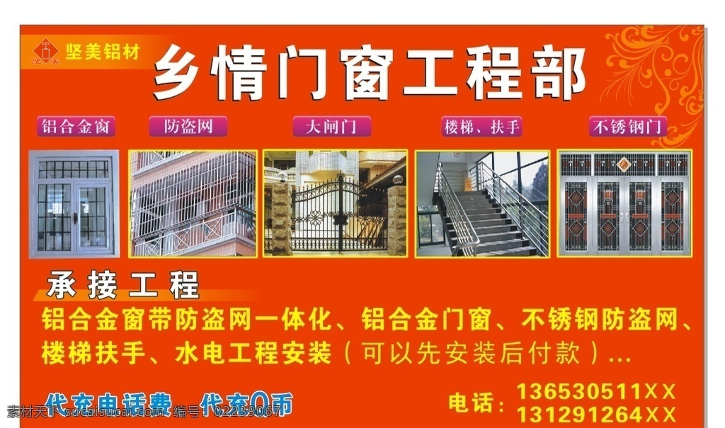 乡情门窗工程 不锈钢门 不锈钢扶手 铝合金窗 大闸门 防盗网