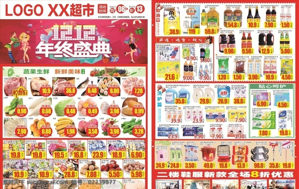 双 超市 dm 双12dm 双12宣传单 超市dm 超市海报 双12海报 dm宣传单