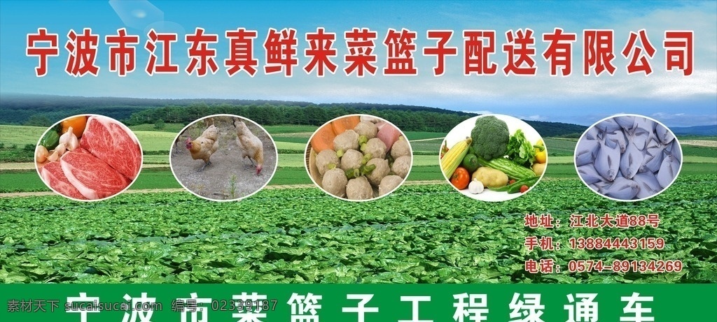 车体广告 蔬菜配送 菜篮子广告 蔬菜海报 户外广告
