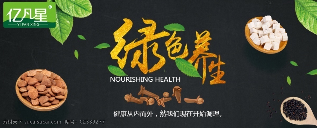绿色 养生 淘宝 电商 海报 banner 绿色养生 黑底 药材 中药 滋补养生 叶子 中医 简洁 手机端