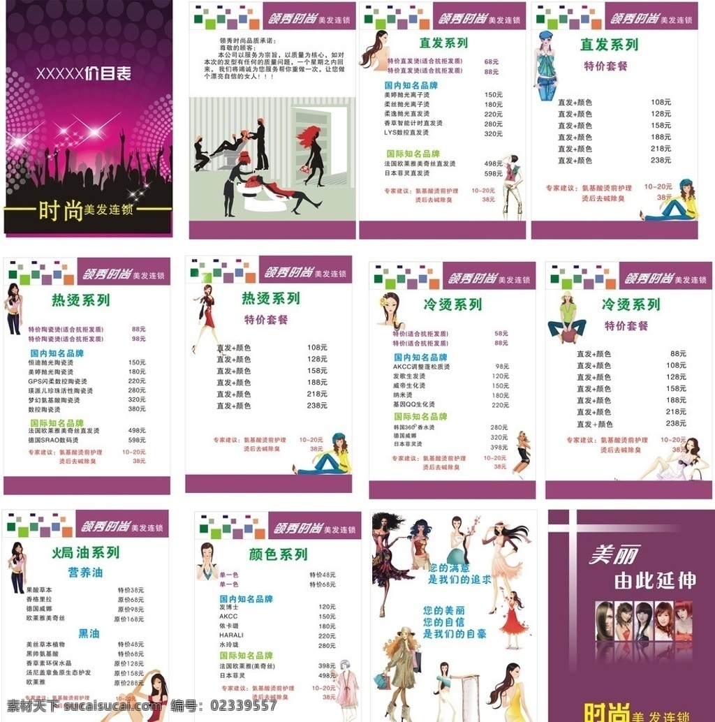 美发价目 表美发宣传单 卡通美女 美发 价目表 卡通美发 时尚卡通美女 美容美发 宣传单 画册设计 矢量