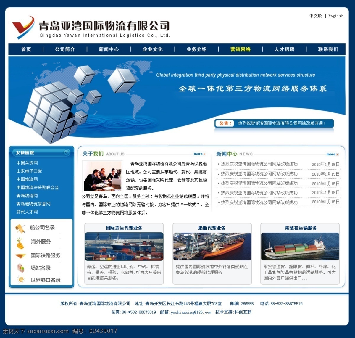 物流免费下载 蓝色调 网页模板 网站 网站建设 物流 源文件 运输 中文模版 国际物流 网站设计中 psd源文件