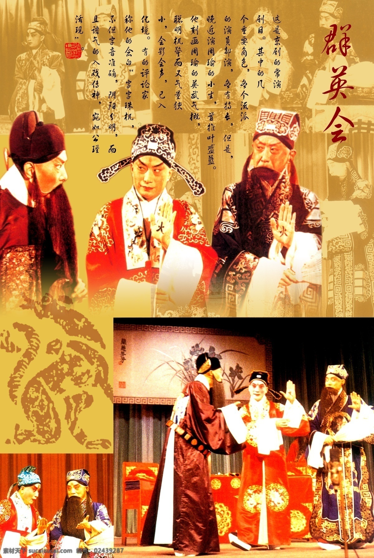 中国 国粹 京剧 群英会 中国风 国粹艺术 京剧艺术海报 戏剧 海报 模板 其他海报设计