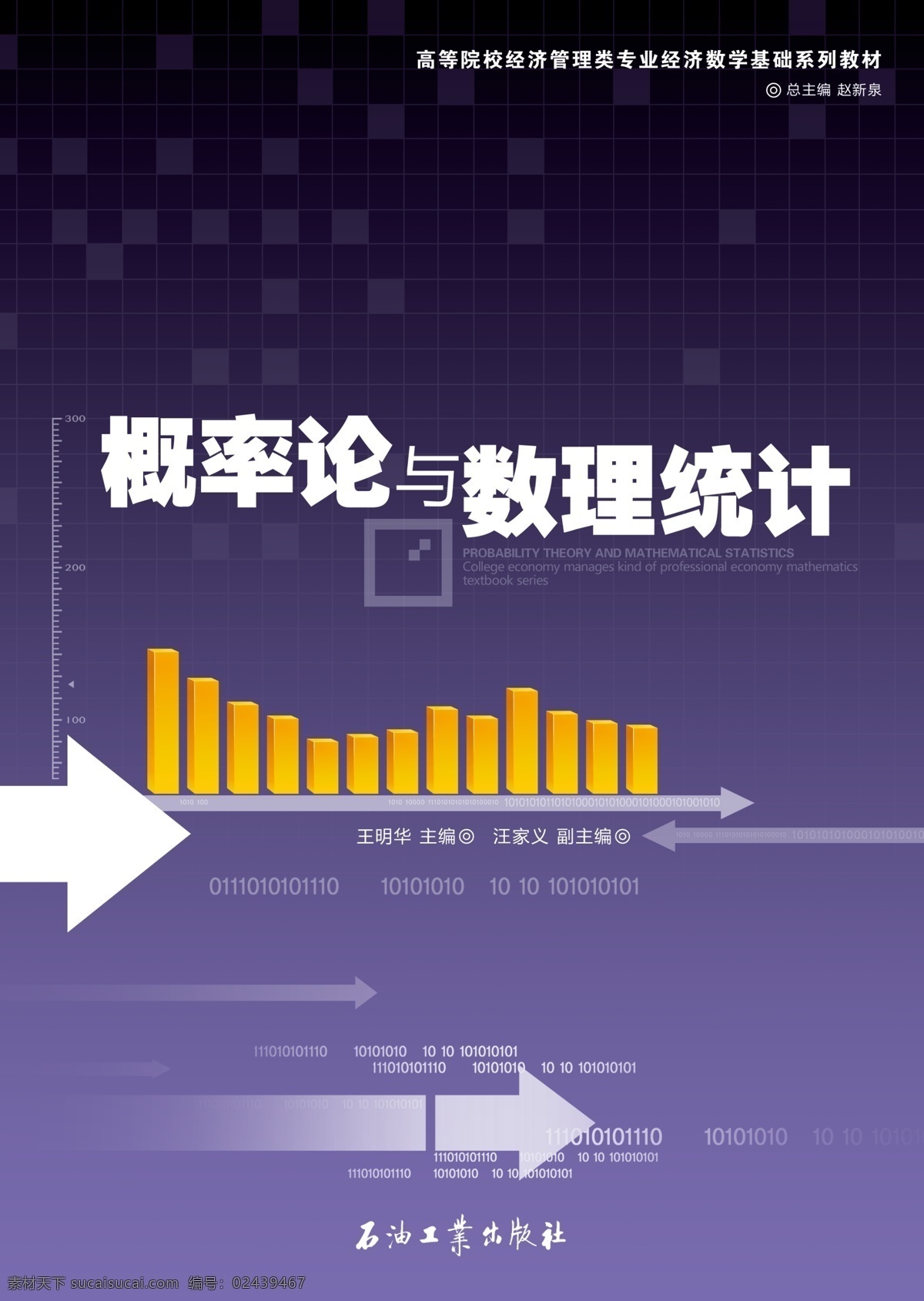 书籍 封面 册子 概率 广告设计模板 画册 画册设计 书籍封面 印刷品 数理 统计 社科 源文件 其他画册封面